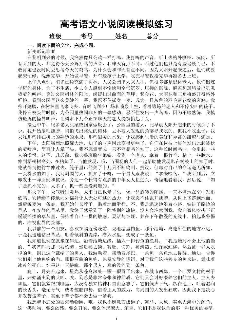 高中语文2023高考复习最新小说阅读模拟练习（共3篇附参考答案）.doc_第1页