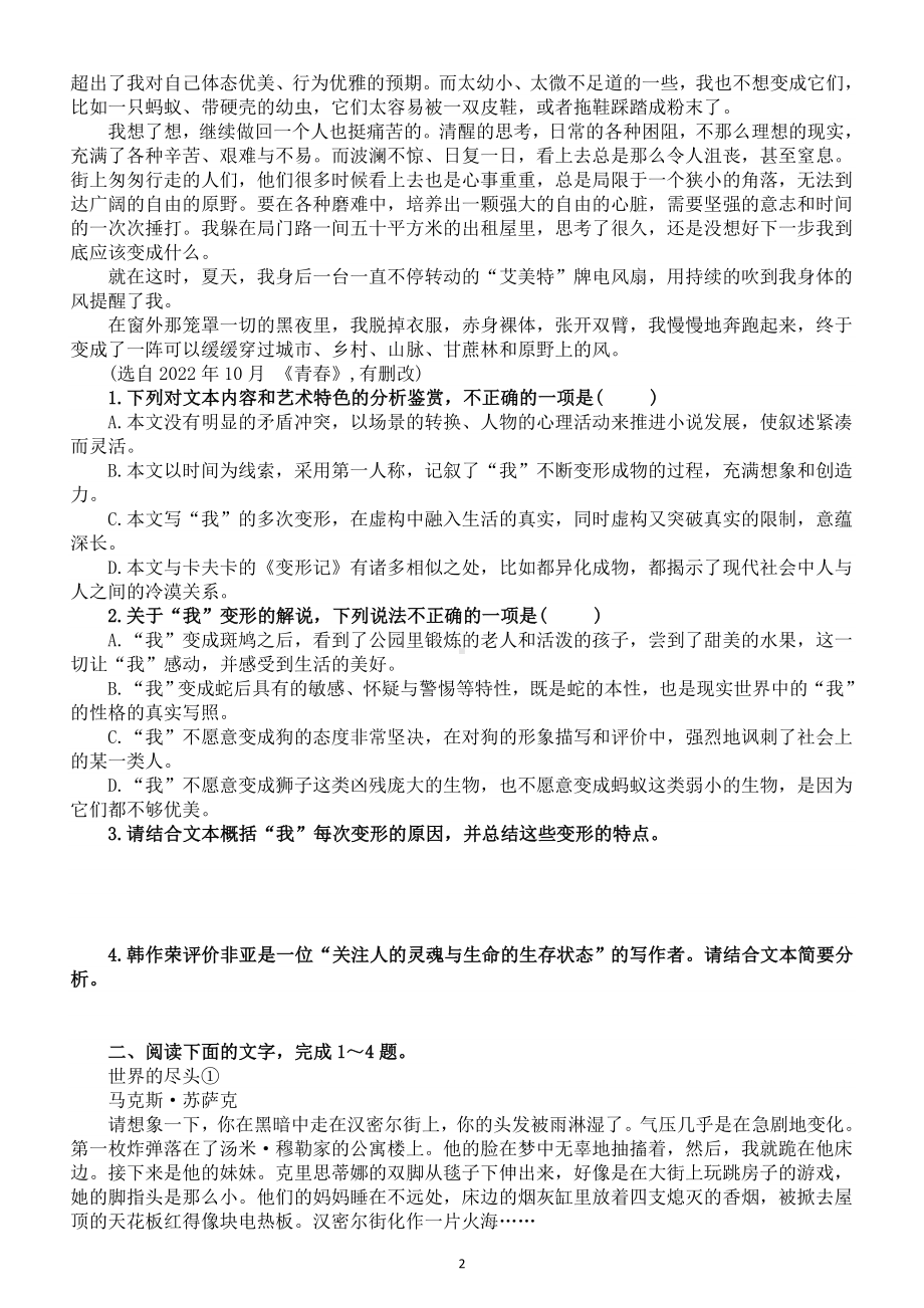 高中语文2023高考复习最新小说阅读模拟练习（共3篇附参考答案）.doc_第2页