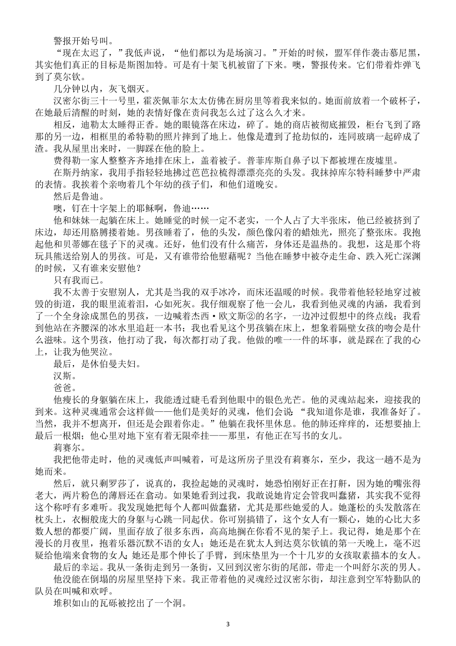 高中语文2023高考复习最新小说阅读模拟练习（共3篇附参考答案）.doc_第3页