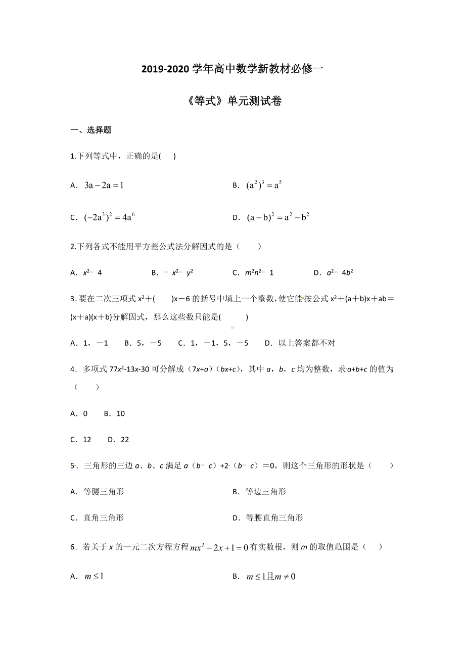 《等式》单元测试卷.docx_第1页