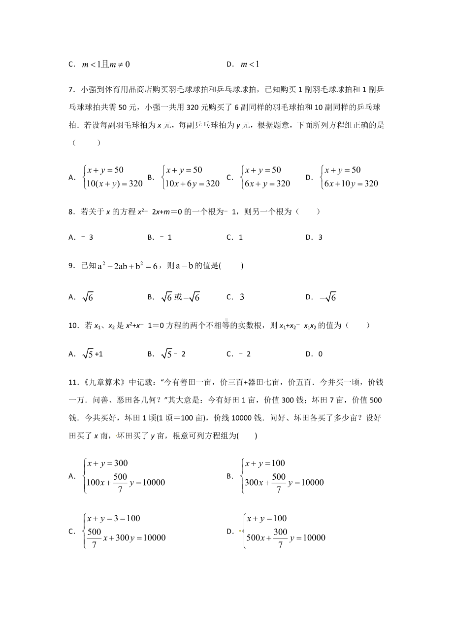 《等式》单元测试卷.docx_第2页