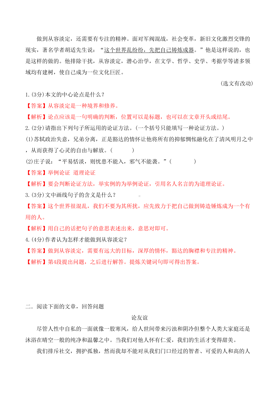 《论教养》1+x拓展阅读(解析版).doc_第2页