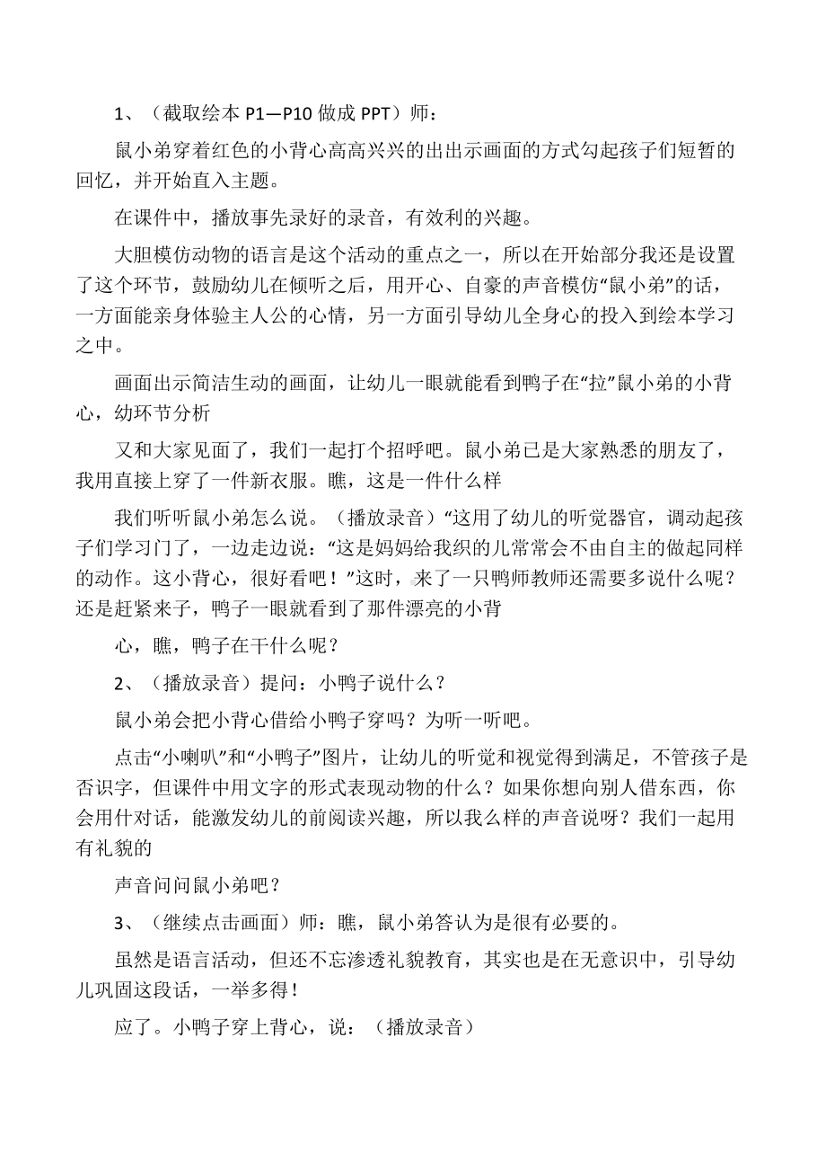 《鼠小弟的小背心》说课稿.docx_第3页