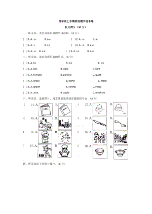 （3套打包）沈阳市四年级上册英语期末单元测试卷(解析版).docx