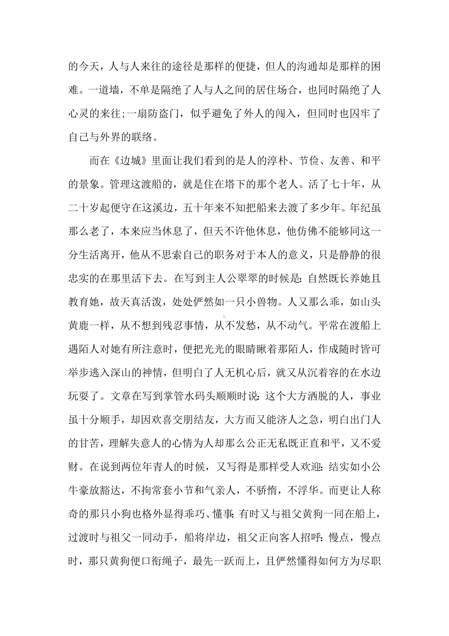 《边城》读书感悟.docx_第2页