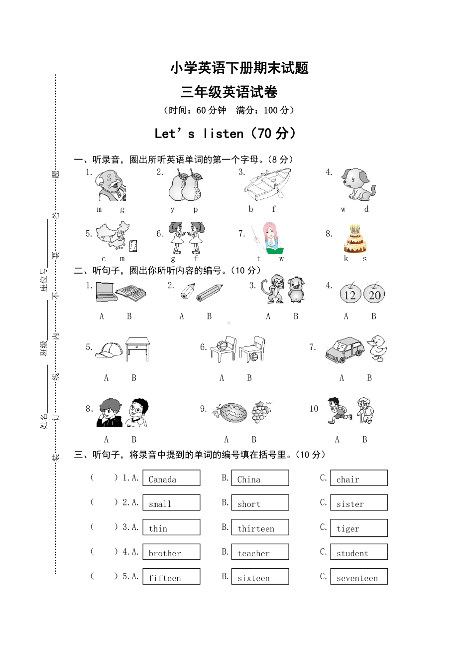 （3套打包）青岛三年级下册英语期末测试卷(含答案解析).docx_第1页