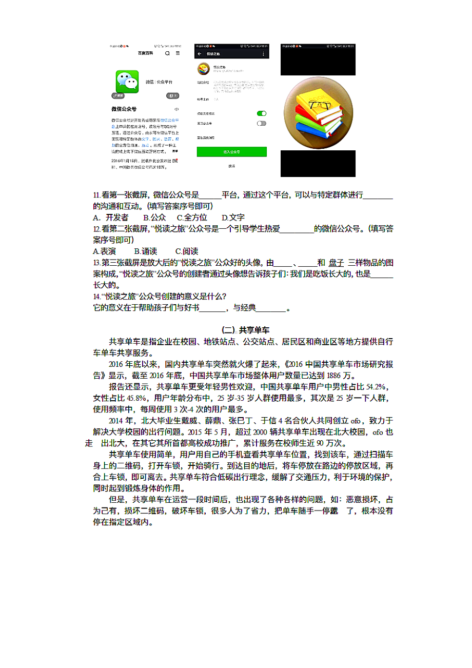 （5套打包）北京版小学六年级期末语文上册考试测试卷及答案.docx_第3页