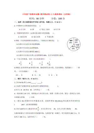 （5套打包）昆明市小学六年级数学下期末考试检测试题及答案.docx