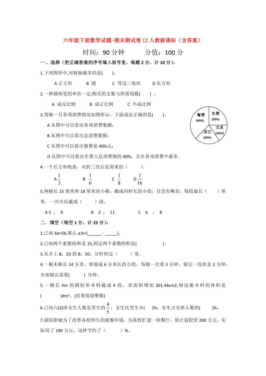 （5套打包）昆明市小学六年级数学下期末考试检测试题及答案.docx_第1页