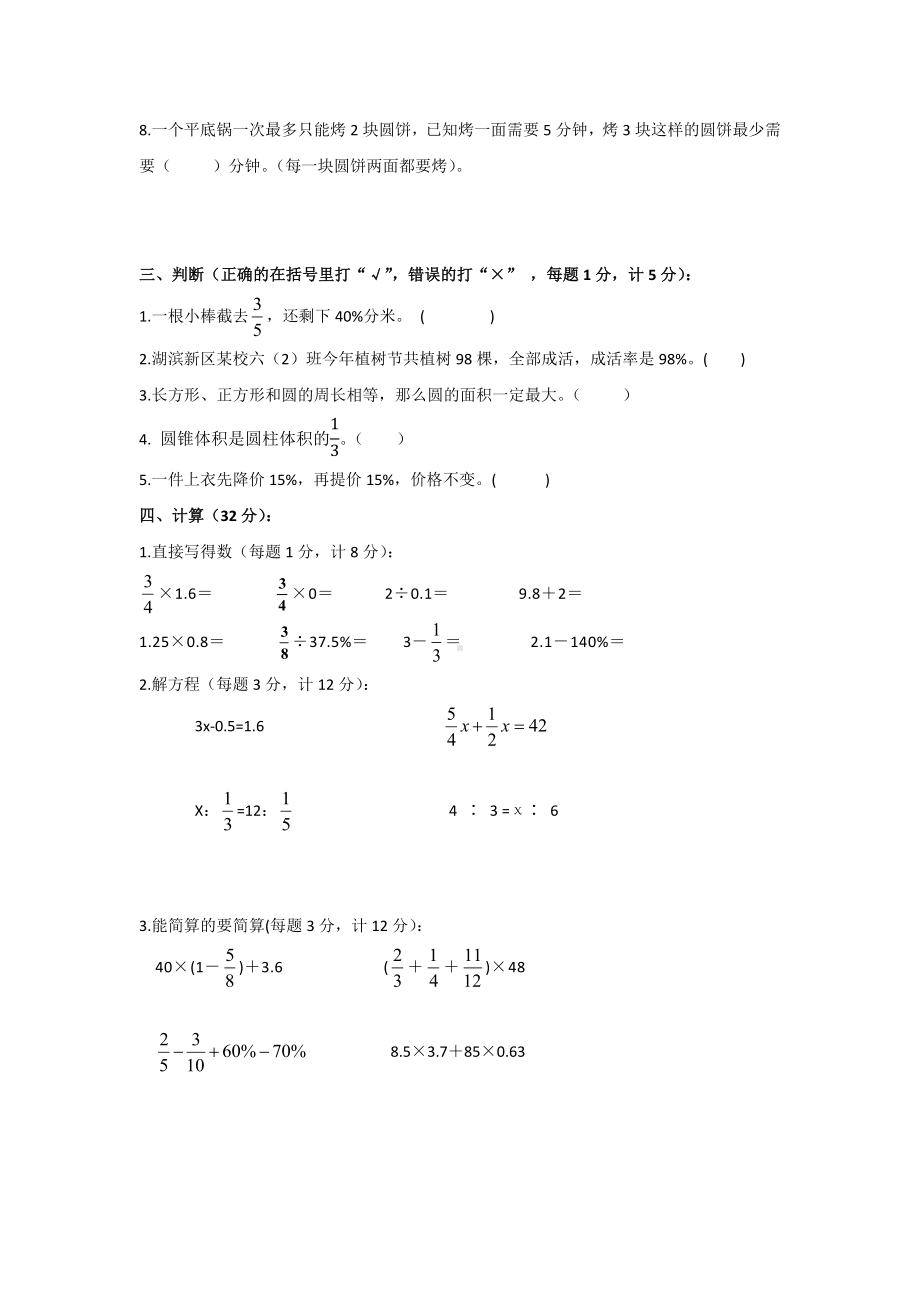 （5套打包）昆明市小学六年级数学下期末考试检测试题及答案.docx_第2页