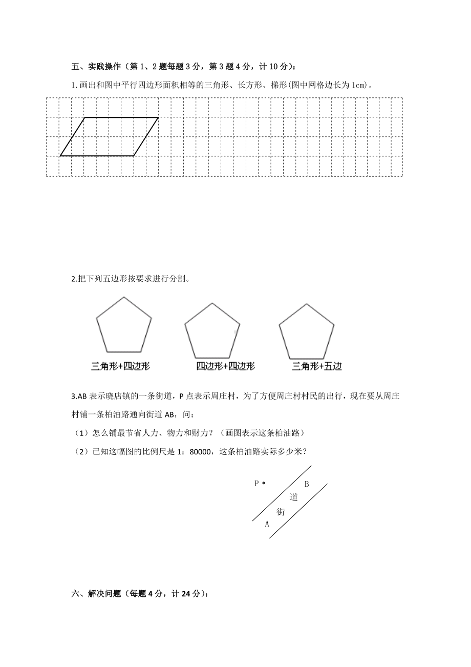 （5套打包）昆明市小学六年级数学下期末考试检测试题及答案.docx_第3页