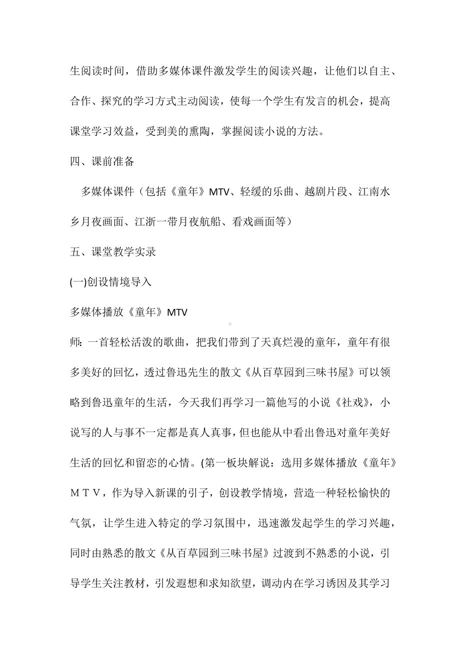 《社戏》课堂教学实录.docx_第2页