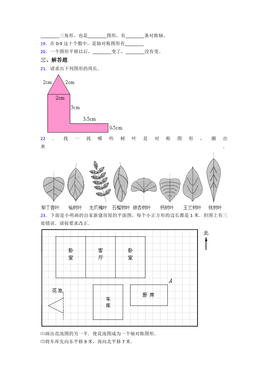 《易错题》小学数学四年级下册第七单元图形的运动(二)测试题(含答案解析).doc_第3页