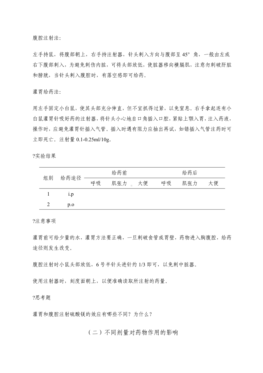 《药学大实验》实验指导药理学部分-.docx_第3页