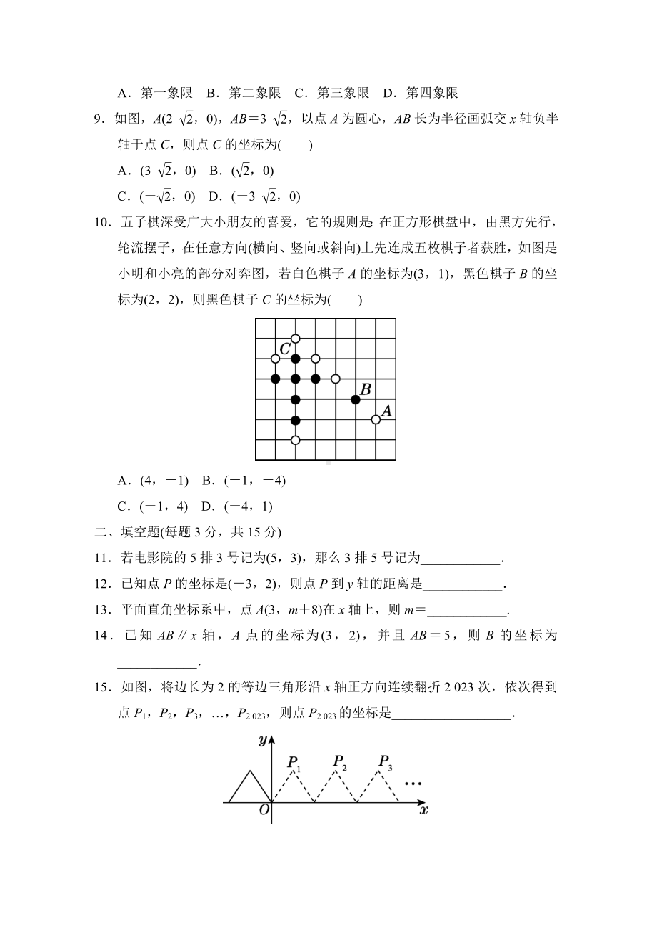 北师版数学八年级上册第三章 位置与坐标 学情评估.doc_第2页