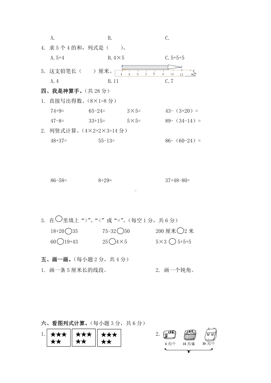 （5套打包）宜昌市小学二年级数学上期中考试单元测试题及答案.docx_第2页