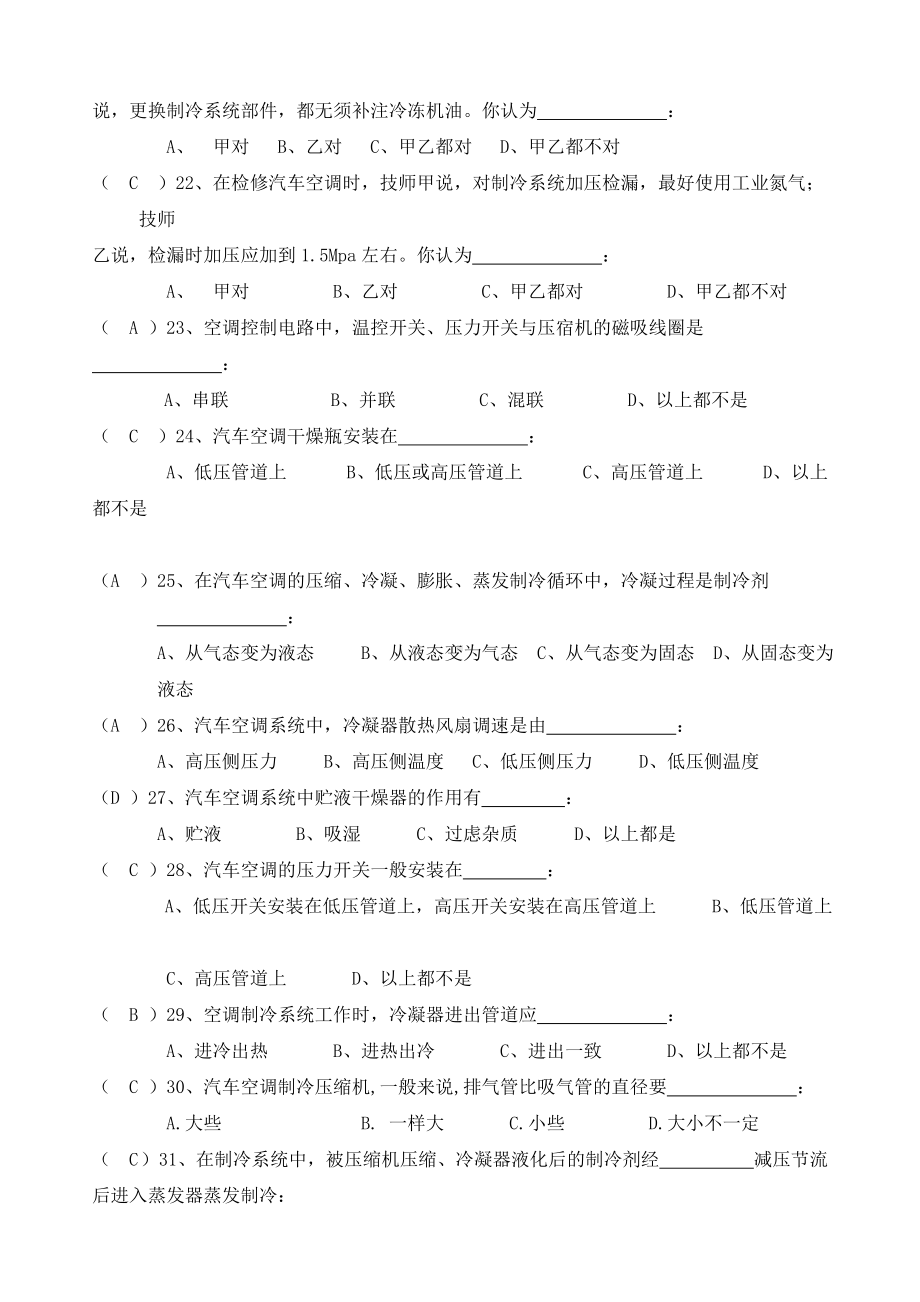 《汽车空调系统检修》复习题答案.docx_第3页