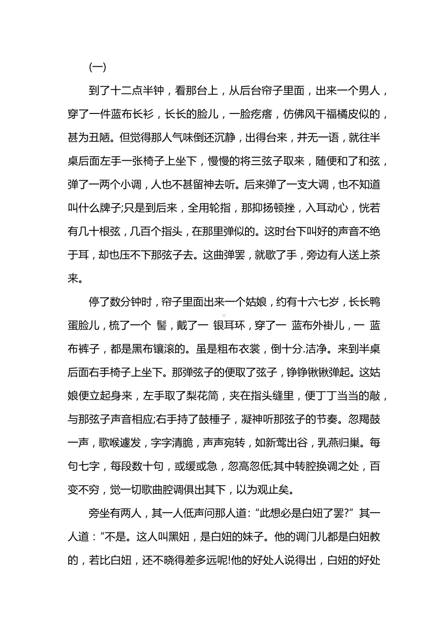 《观舞记》课后练习答案.docx_第2页