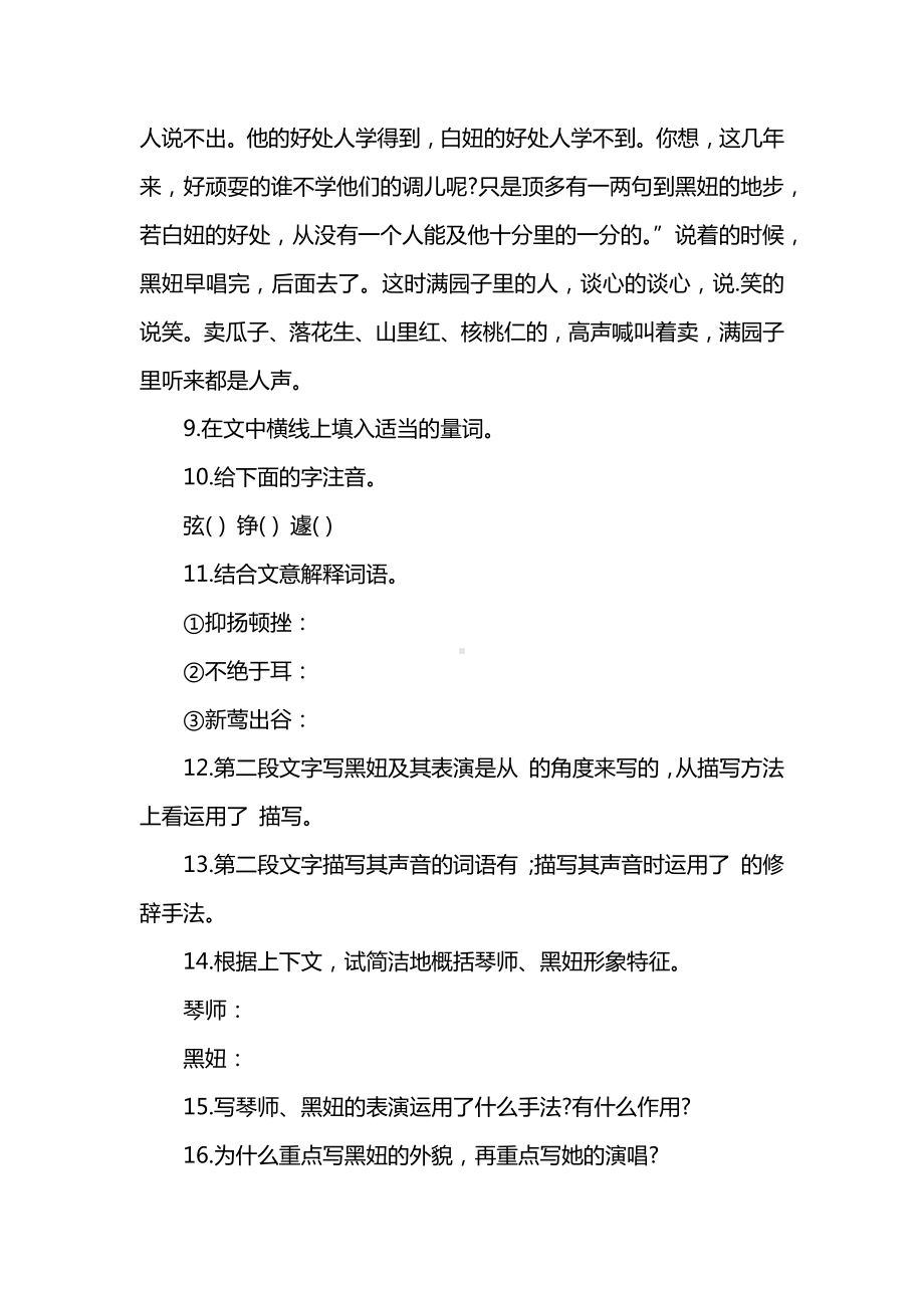 《观舞记》课后练习答案.docx_第3页