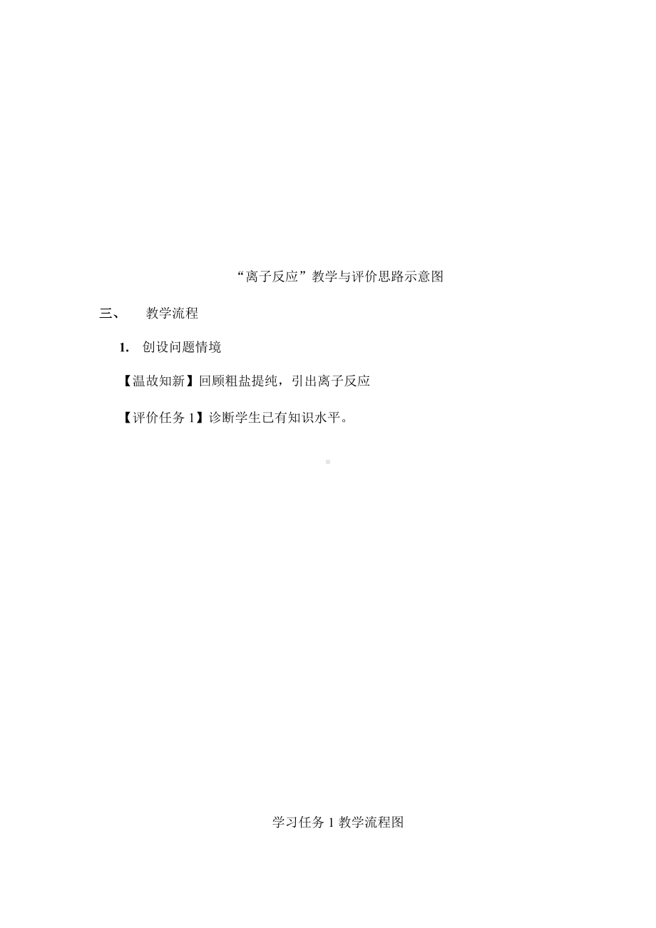 《离子反应及其发生的条件》教学设计.docx_第2页