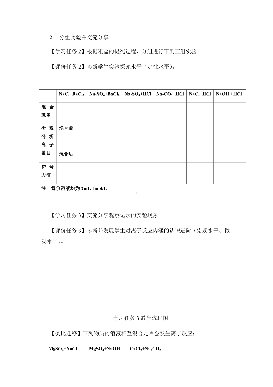 《离子反应及其发生的条件》教学设计.docx_第3页