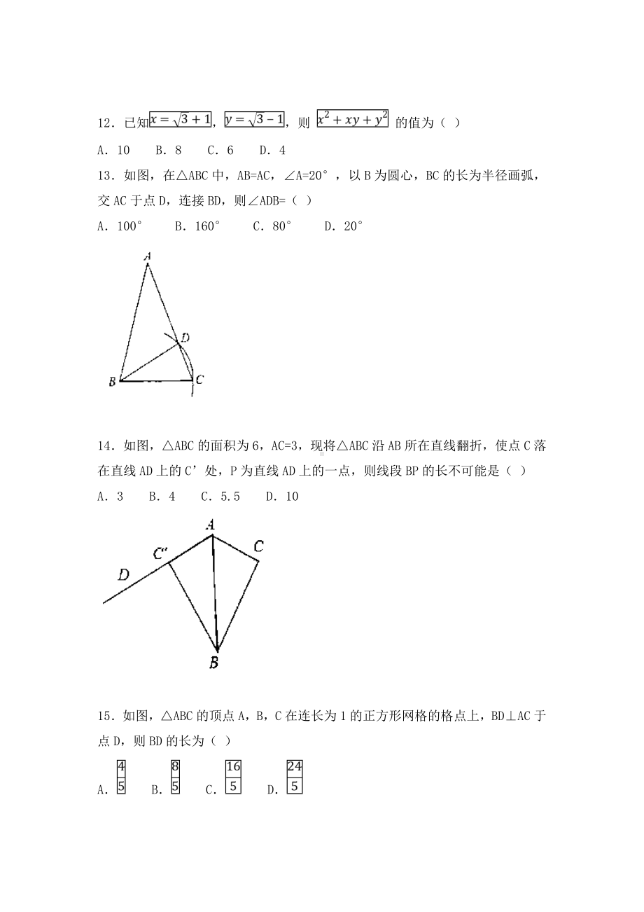 （3套）人教版八年级(上)期末模拟数学试卷（答案）.doc_第3页