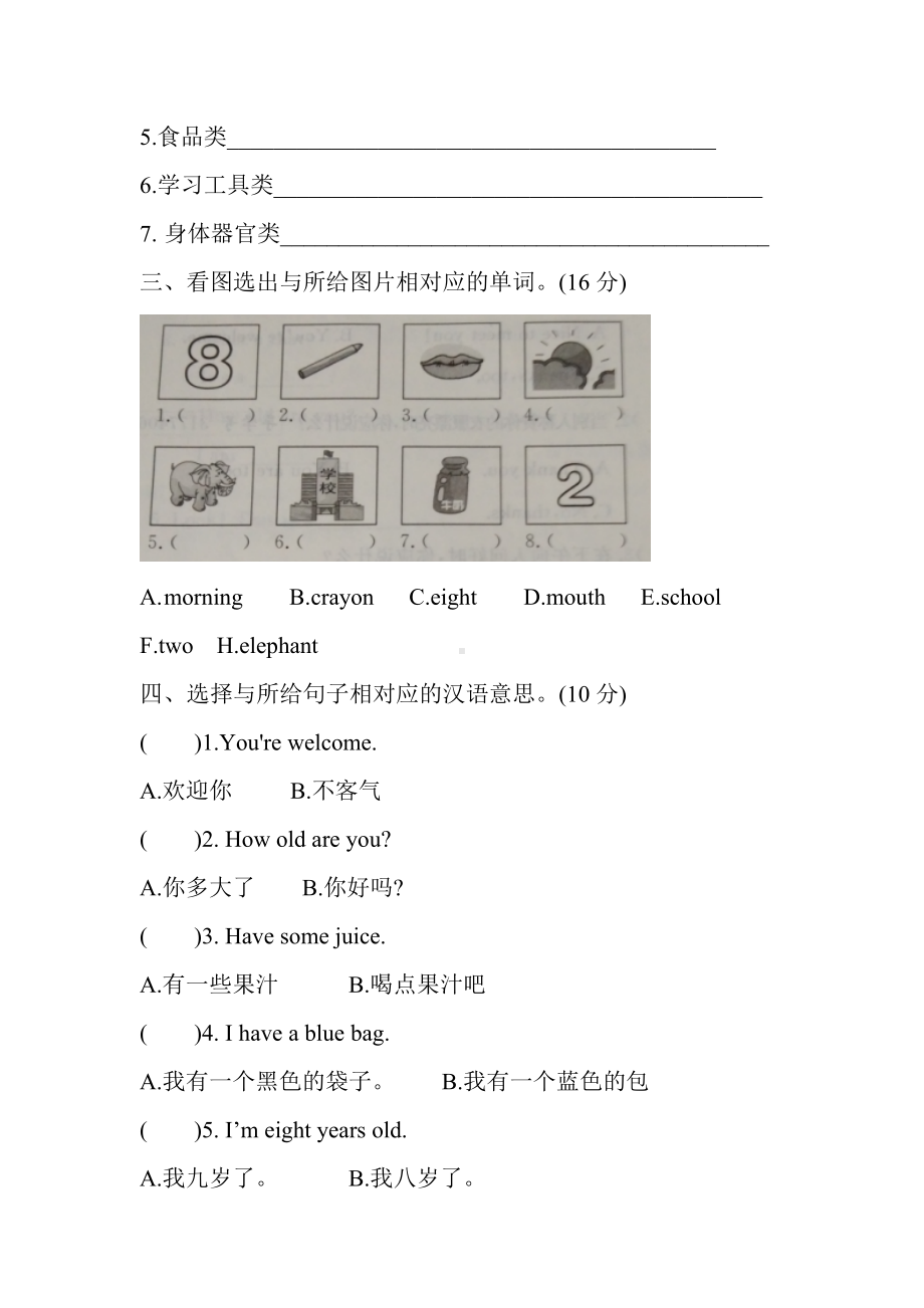 （3套打包）内江市三年级上册英语期末单元综合练习卷(含答案解析).docx_第2页