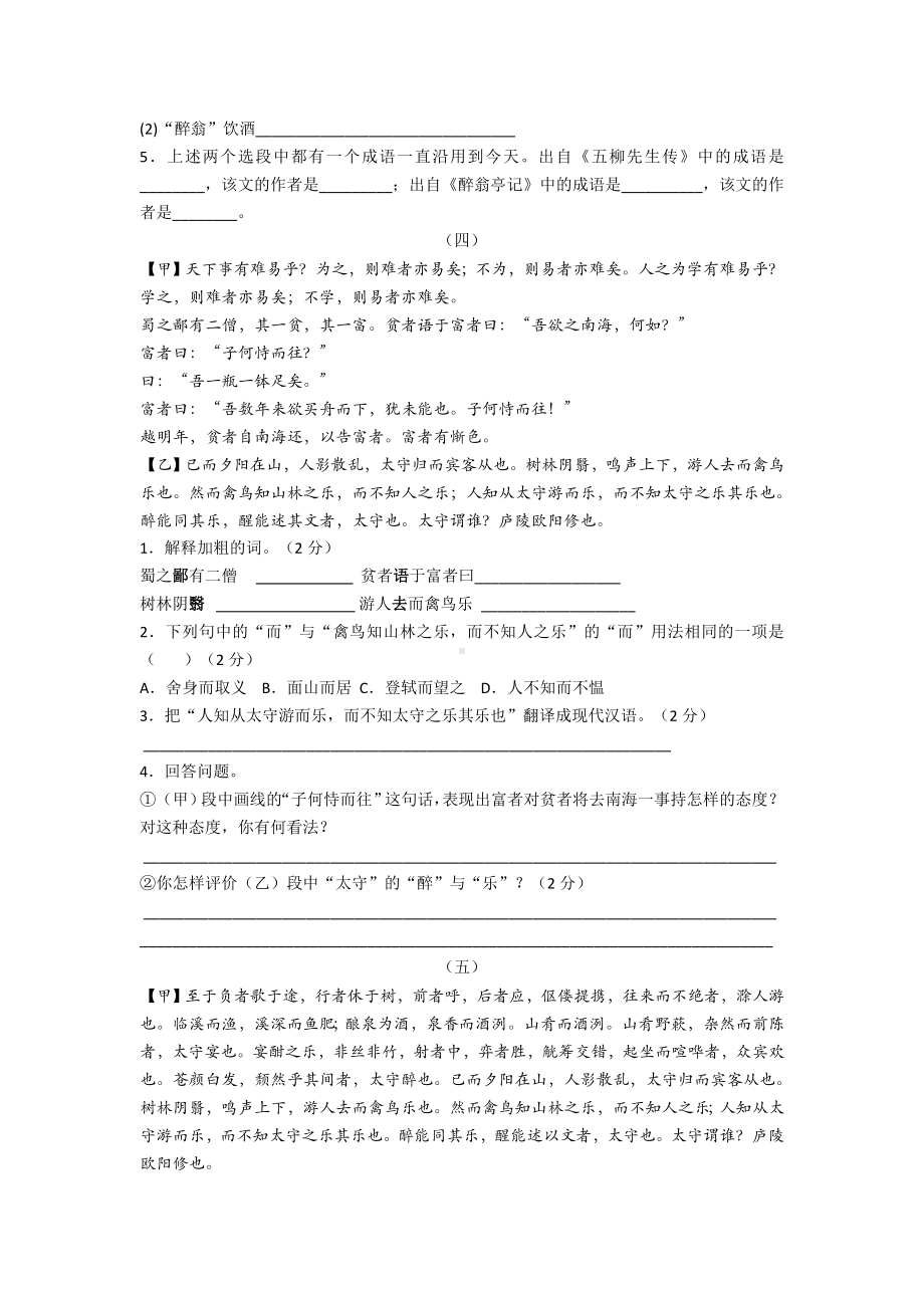 《醉翁亭记》对比阅读及参考答案.doc_第3页