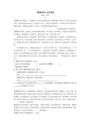 《醉翁亭记》对比阅读及参考答案.doc