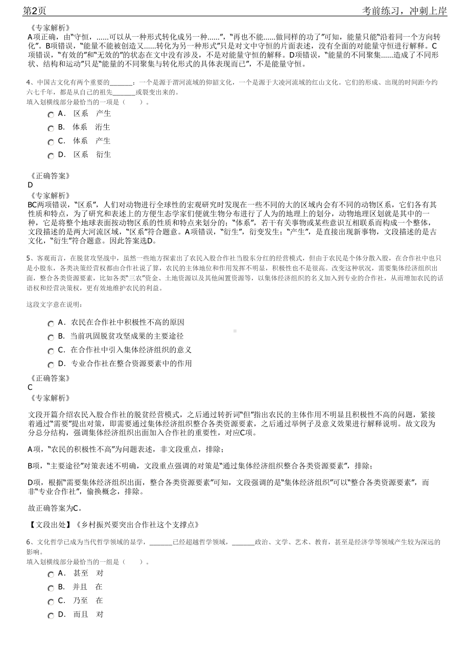 2023年福建泉州晋江市深沪镇人民政府招聘笔试冲刺练习题（带答案解析）.pdf_第2页