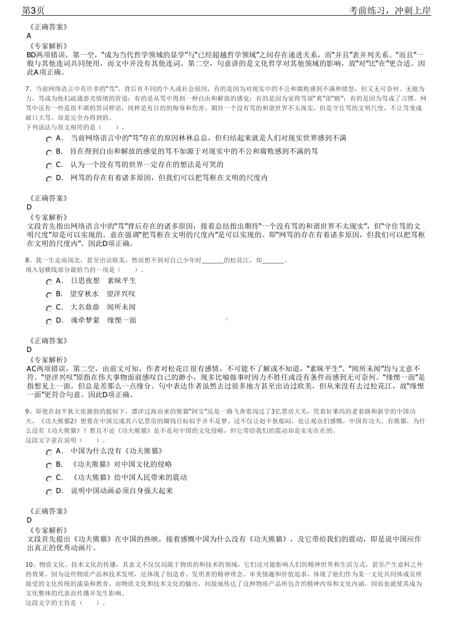 2023年福建泉州晋江市深沪镇人民政府招聘笔试冲刺练习题（带答案解析）.pdf_第3页