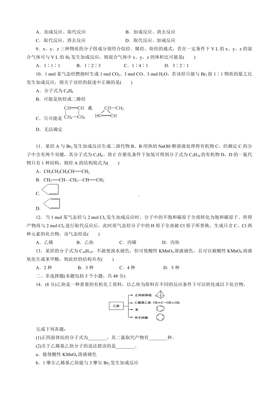 《选修5-第二章-烃和卤代烃》单元测试卷.doc_第2页