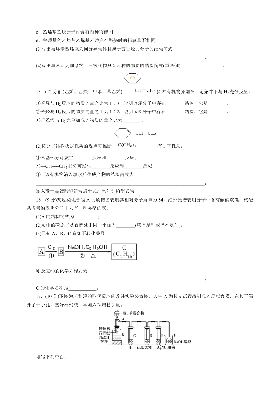 《选修5-第二章-烃和卤代烃》单元测试卷.doc_第3页