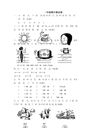 （5套打包）深圳市小学一年级语文上期中考试单元检测试题(含答案).docx