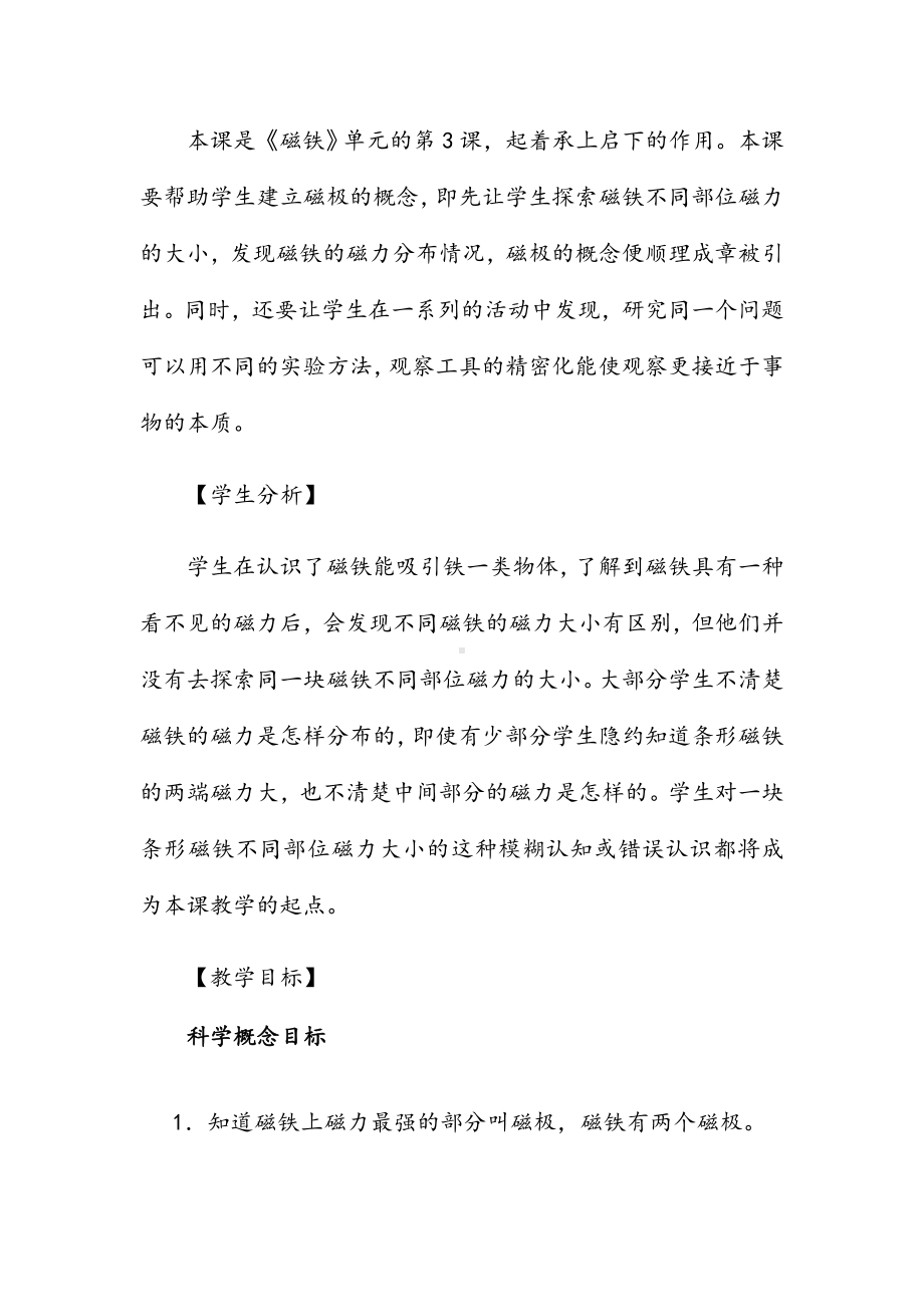 《磁铁的两极》教学设计.docx_第2页