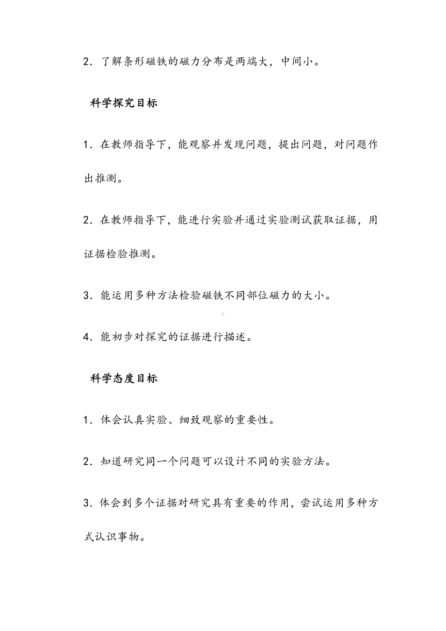 《磁铁的两极》教学设计.docx_第3页