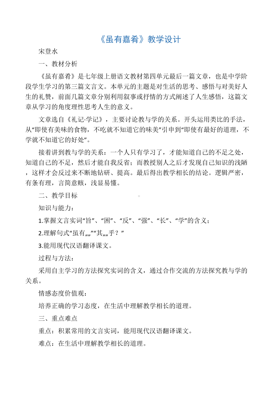 《虽有嘉肴》教学设计.docx_第1页