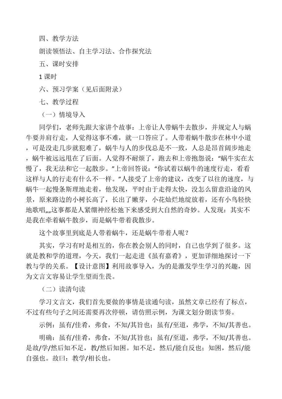 《虽有嘉肴》教学设计.docx_第2页