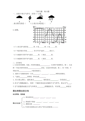 《气候》专题-练习题.doc