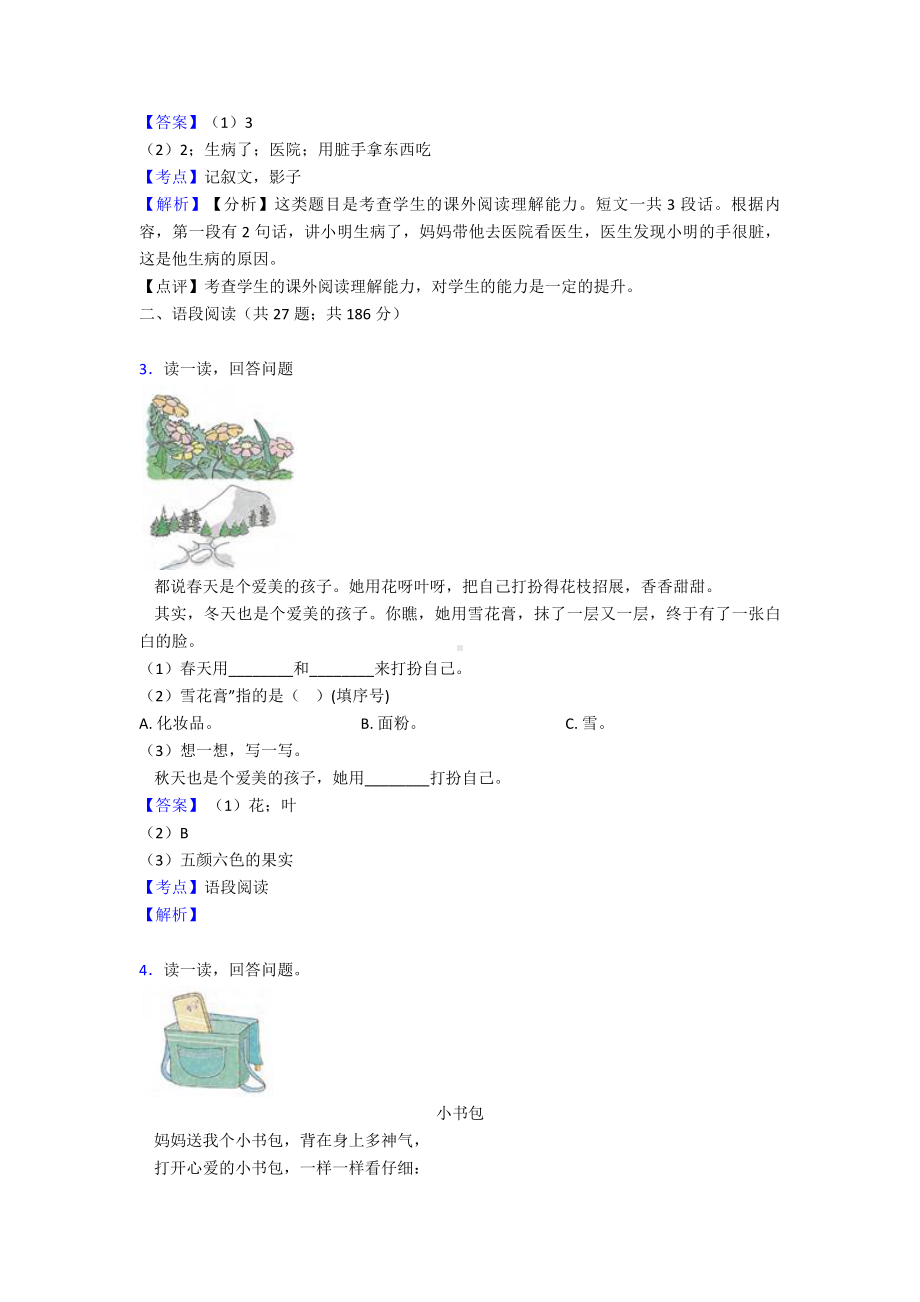 （15篇）部编一年级上册语文课外阅读练习题含答案.doc_第2页