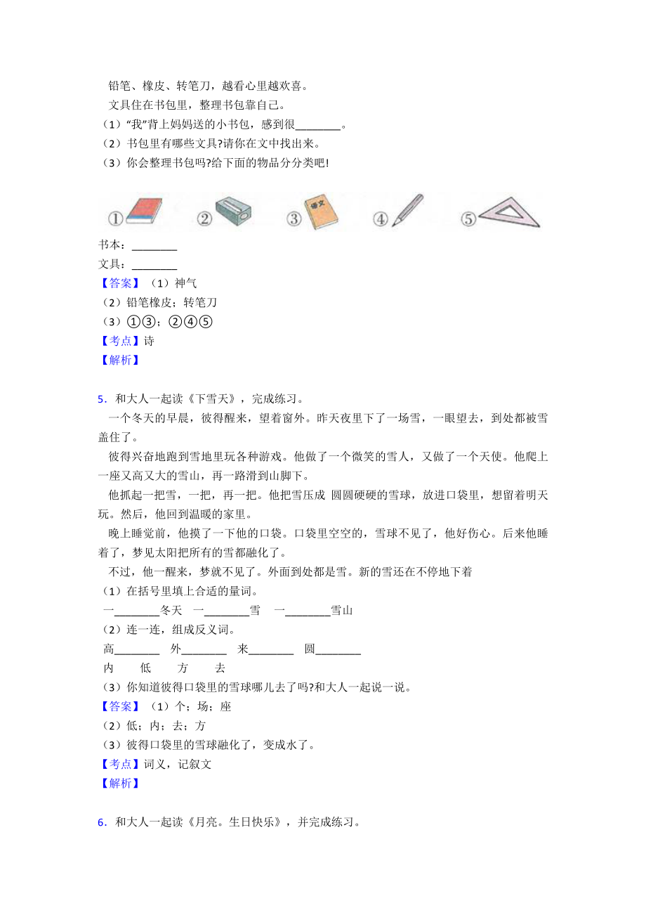 （15篇）部编一年级上册语文课外阅读练习题含答案.doc_第3页