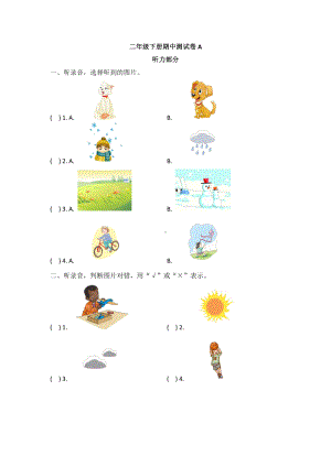 （3套打包）淮安市二年级下册英语期中单元检测试题(含答案解析).docx