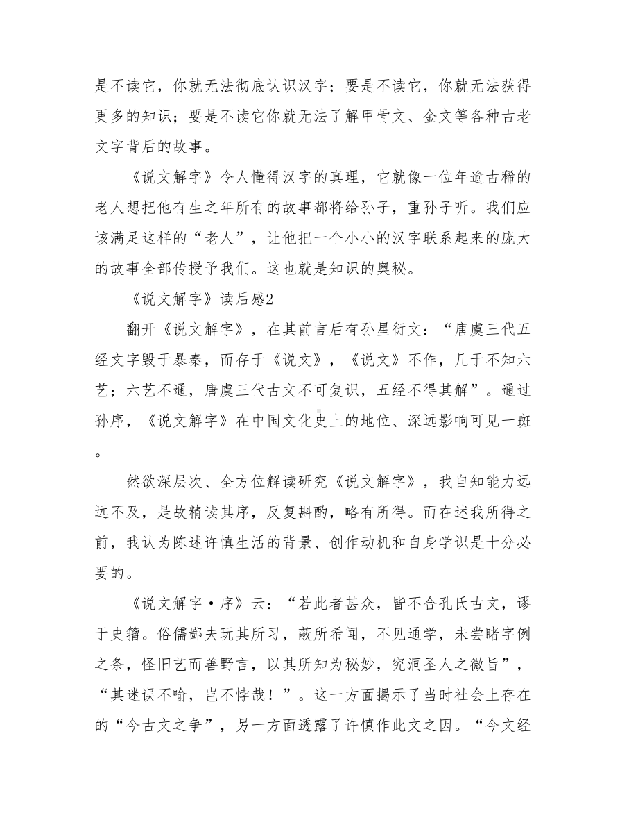 《说文解字》读后感精品范文(通用3篇).doc_第2页