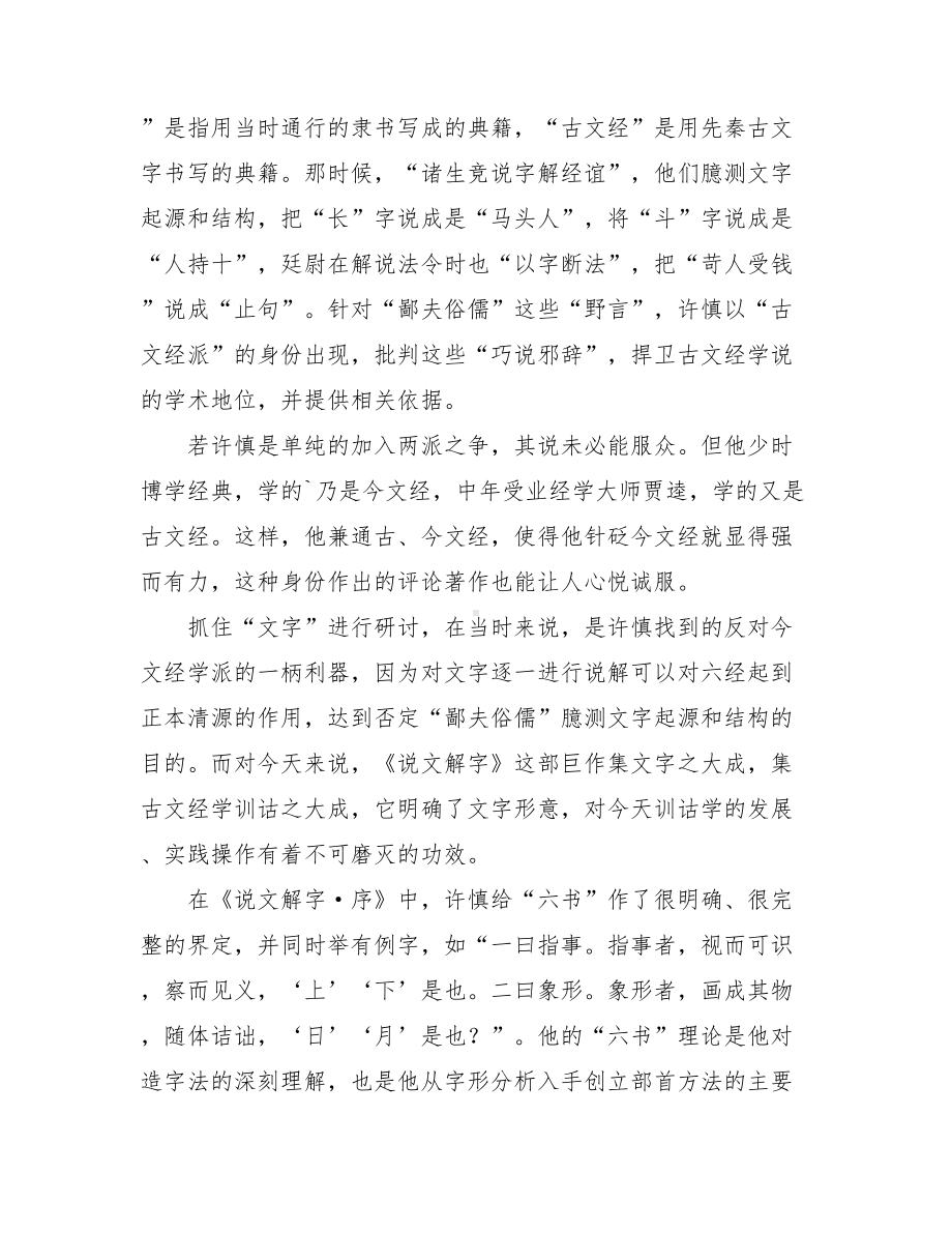 《说文解字》读后感精品范文(通用3篇).doc_第3页