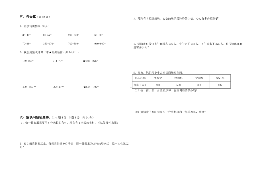 人教版数学三年级上册期中考试试卷两套合集.doc_第3页