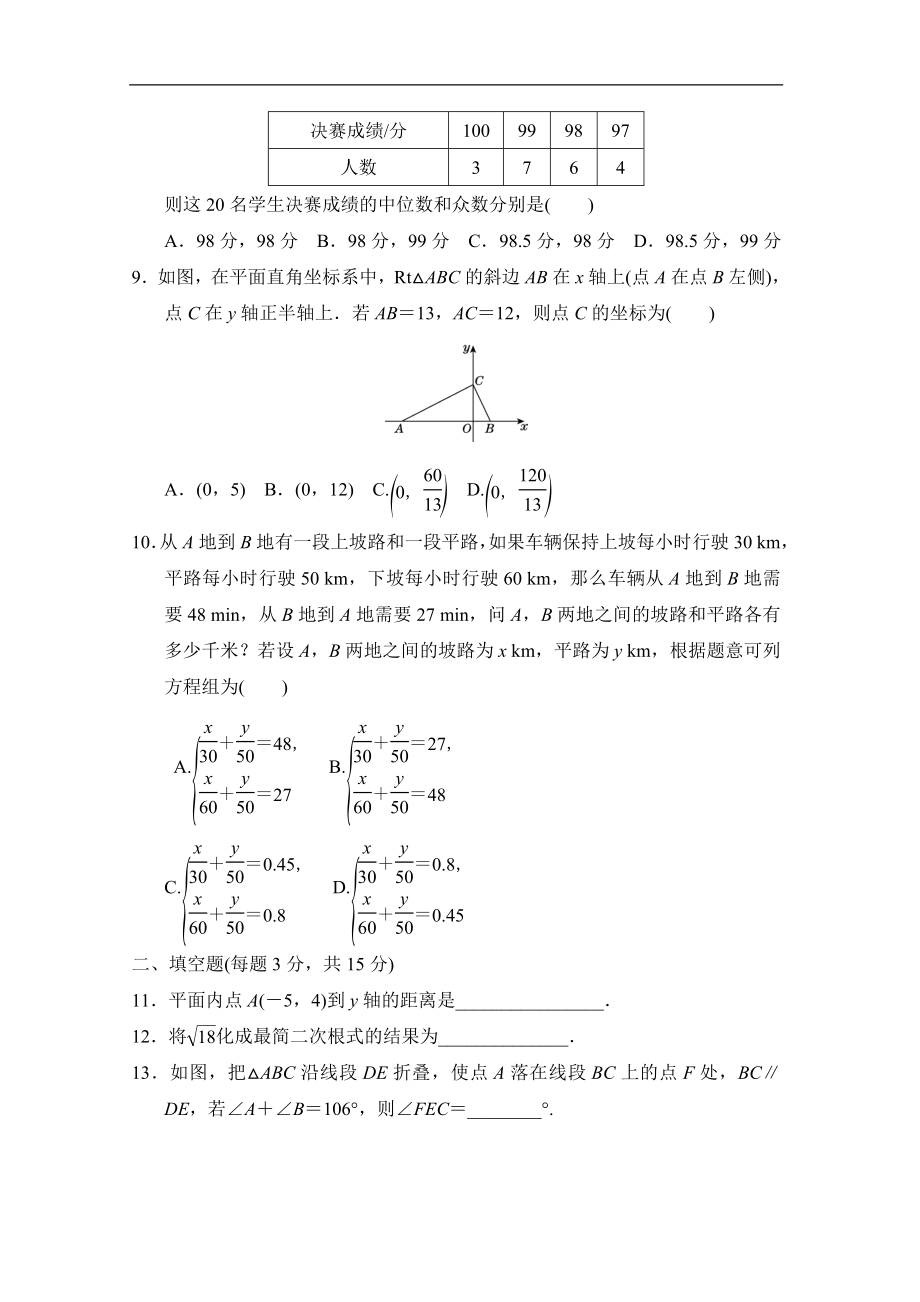 北师大版数学八年级上册第一学期期末学情评估.doc_第2页