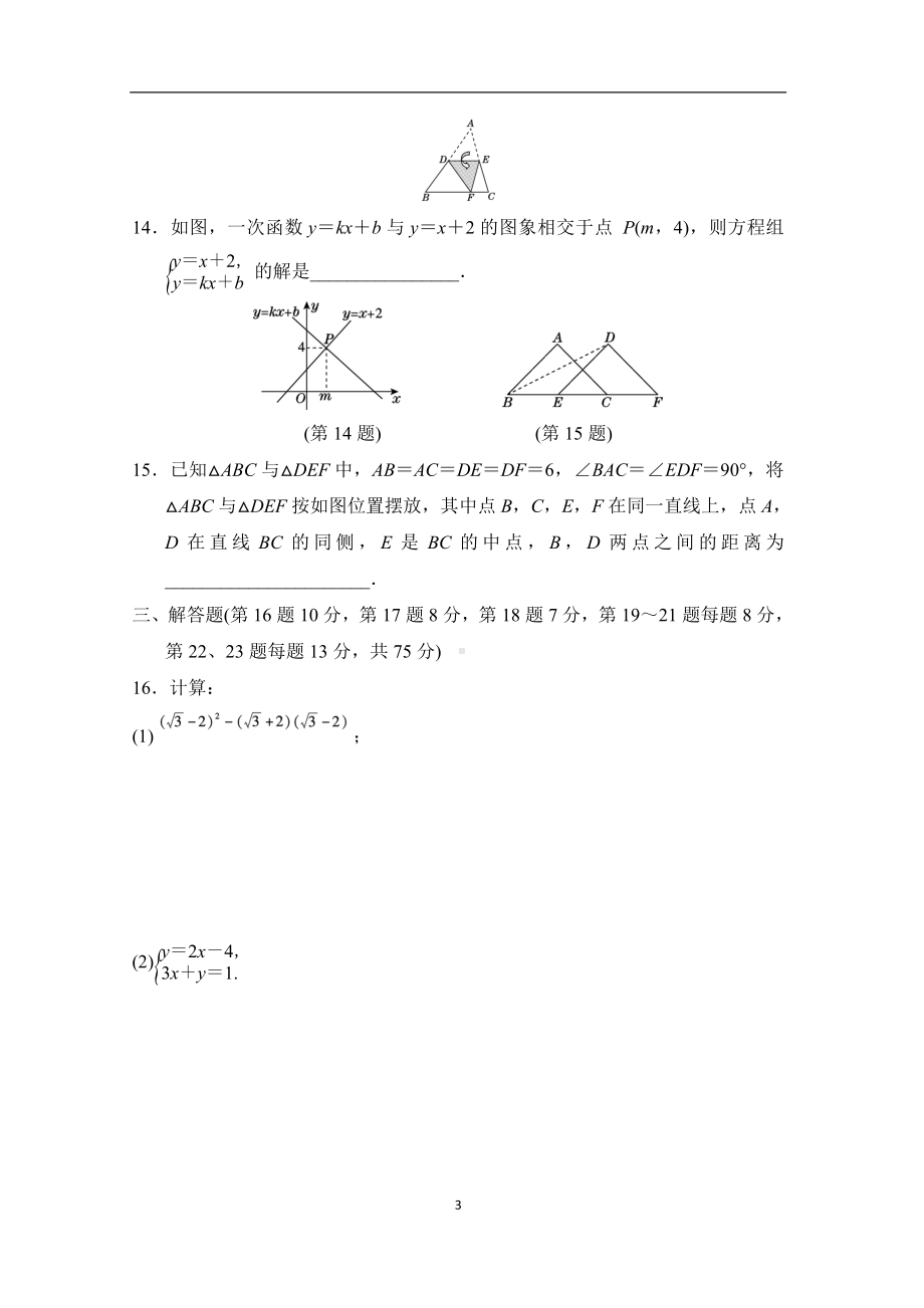 北师大版数学八年级上册第一学期期末学情评估.doc_第3页