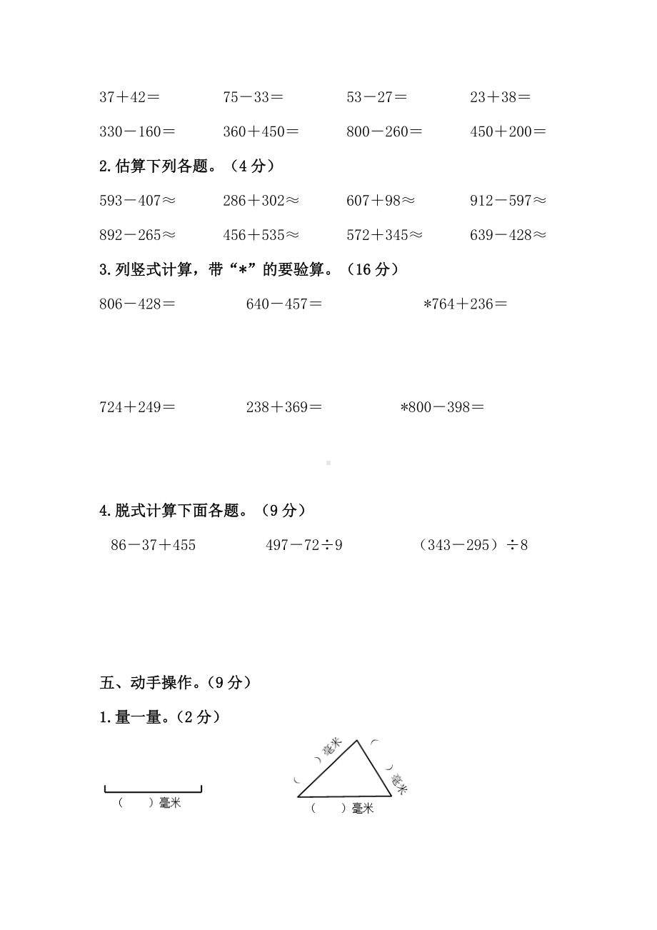 （4套试卷）人教版三年级数学期中检测(含答案).doc_第3页