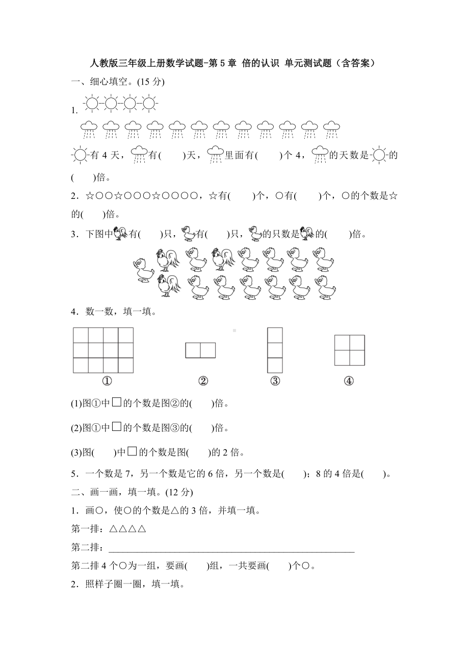 （3套试卷）人教版三年级上册数学试题-第5章-倍的认识-单元测试题(含答案).doc_第1页