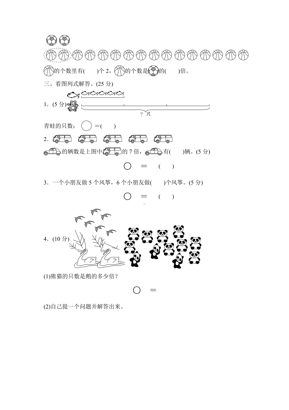 （3套试卷）人教版三年级上册数学试题-第5章-倍的认识-单元测试题(含答案).doc_第2页